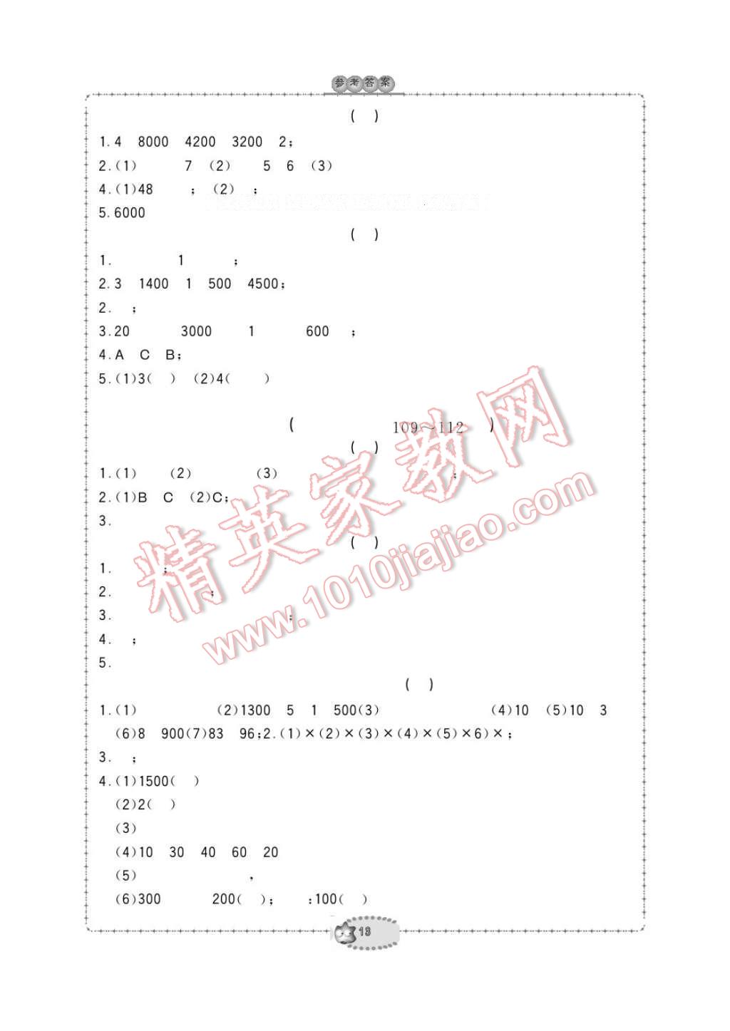 2017年新課標(biāo)學(xué)習(xí)方法指導(dǎo)叢書二年級(jí)數(shù)學(xué)下冊(cè)人教版 參考答案第13頁(yè)