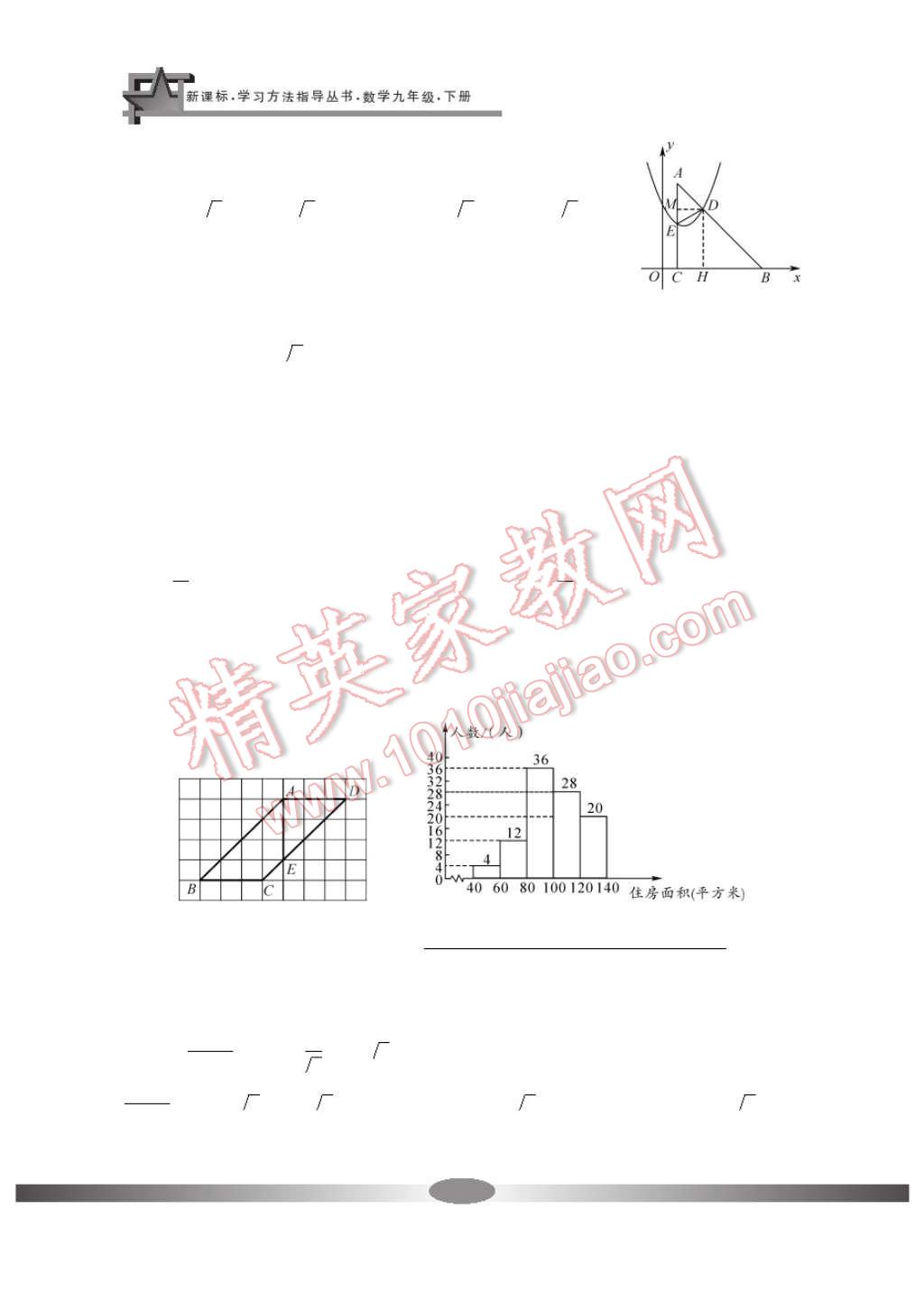 2017年新課標(biāo)學(xué)習(xí)方法指導(dǎo)叢書(shū)九年級(jí)數(shù)學(xué)下冊(cè)人教版 參考答案第13頁(yè)