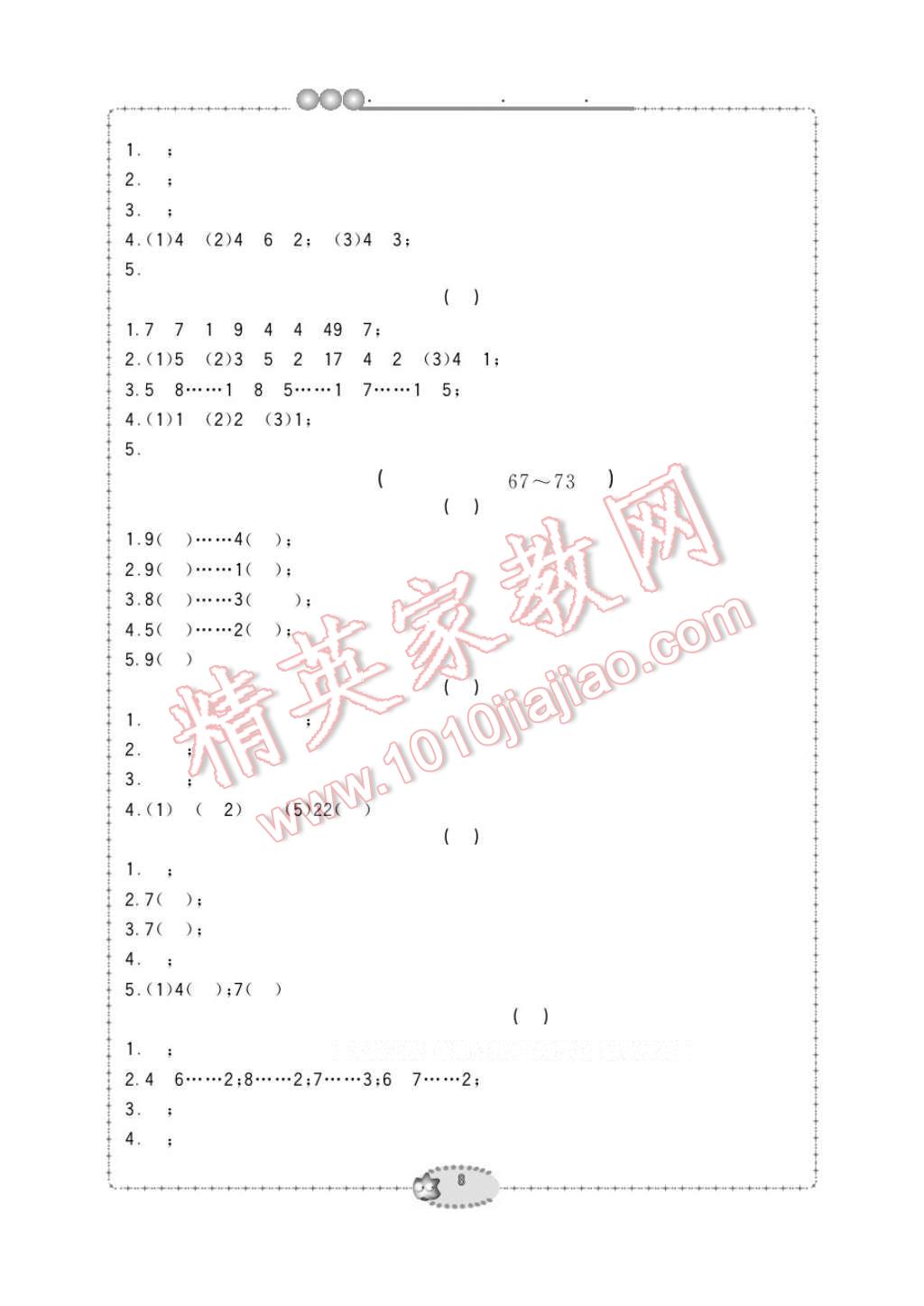 2017年新課標(biāo)學(xué)習(xí)方法指導(dǎo)叢書二年級數(shù)學(xué)下冊人教版 參考答案第8頁