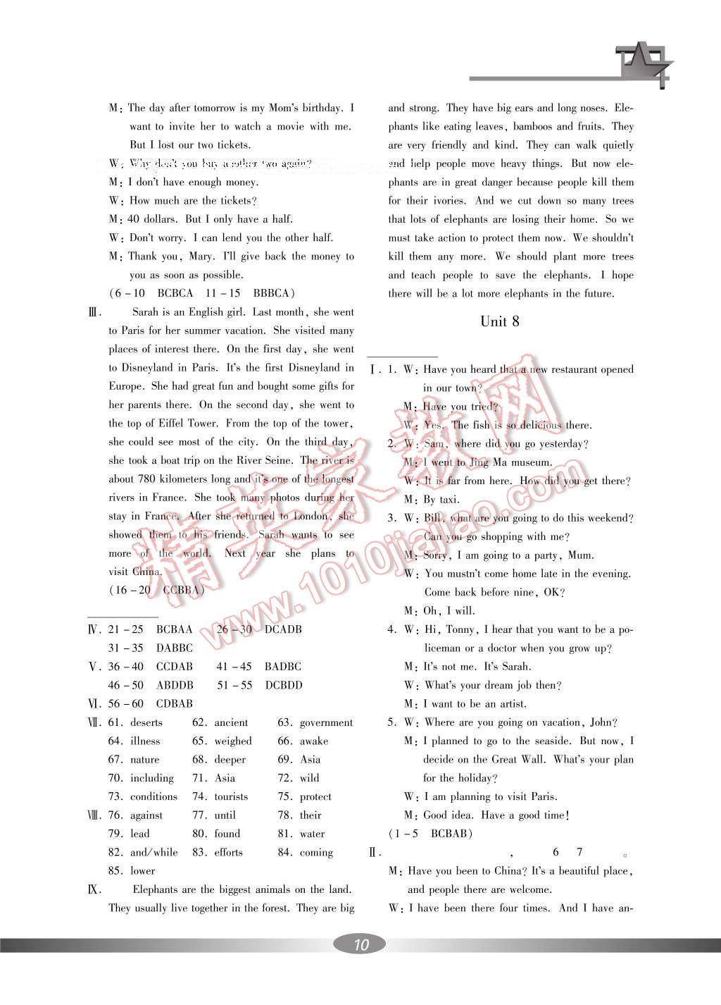 2017年新課標(biāo)學(xué)習(xí)方法指導(dǎo)叢書(shū)八年級(jí)英語(yǔ)下冊(cè)人教版 參考答案第11頁(yè)