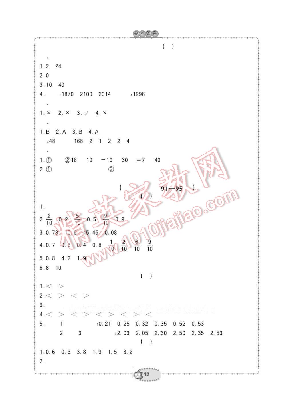 2017年新課標(biāo)學(xué)習(xí)方法指導(dǎo)叢書三年級數(shù)學(xué)下冊人教版 參考答案第13頁