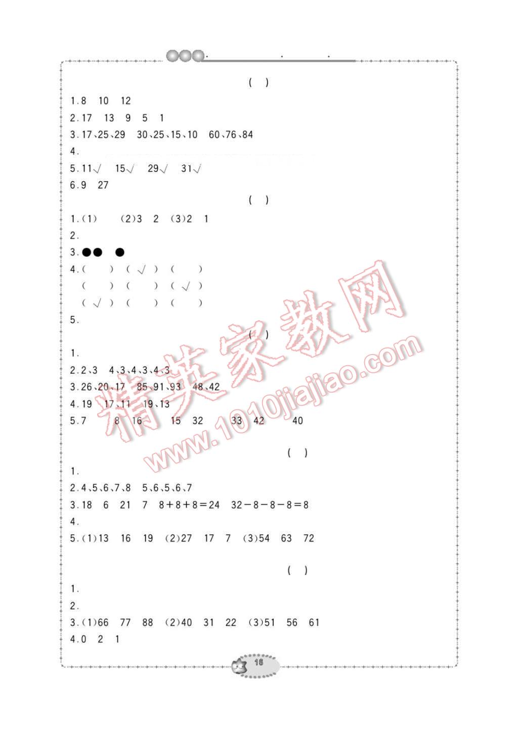 2017年新課標學習方法指導叢書一年級數(shù)學下冊人教版 參考答案第16頁