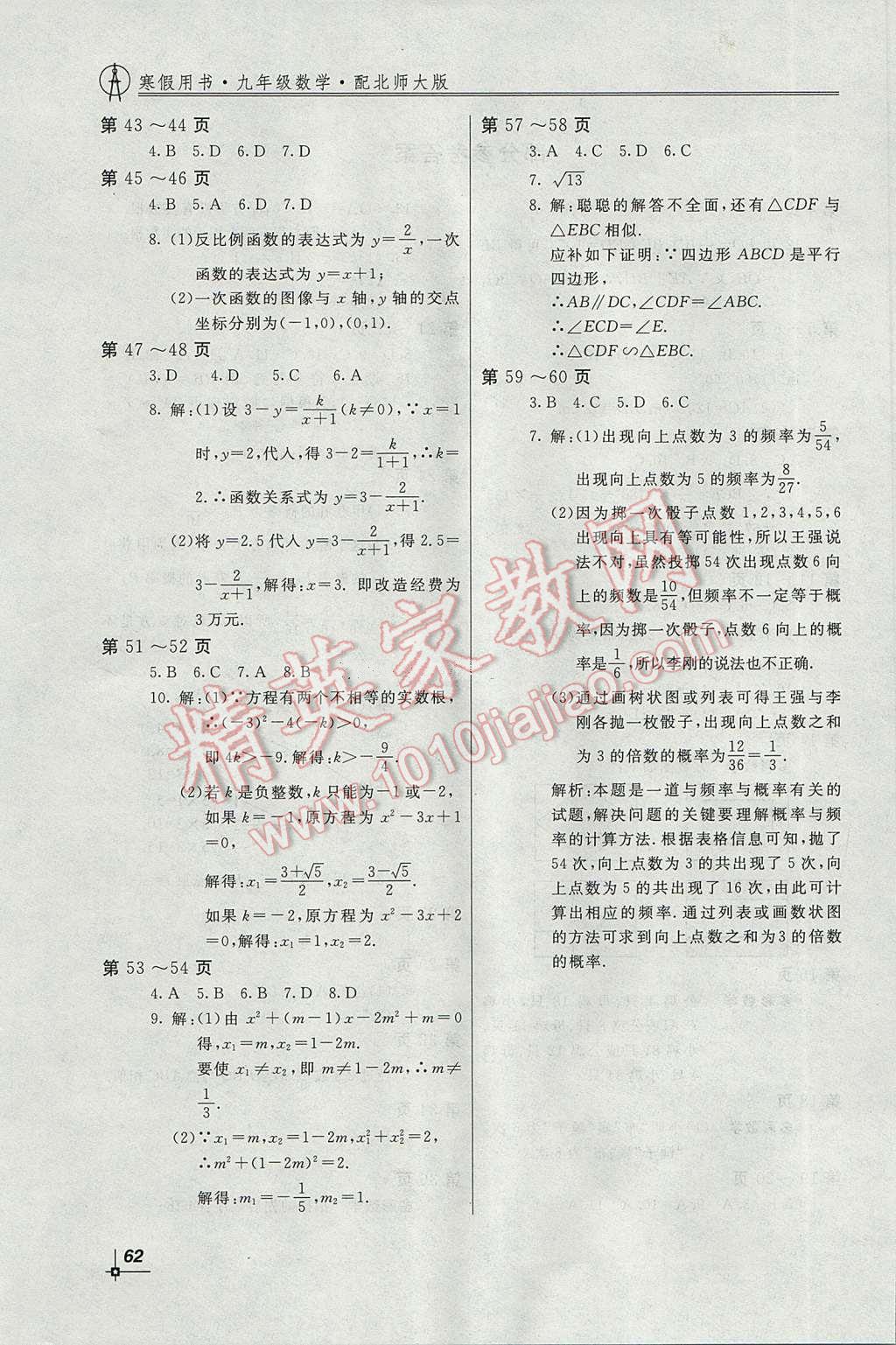 2017年新课堂假期生活寒假用书九年级数学北师大版北京教育出版社 参考答案第4页