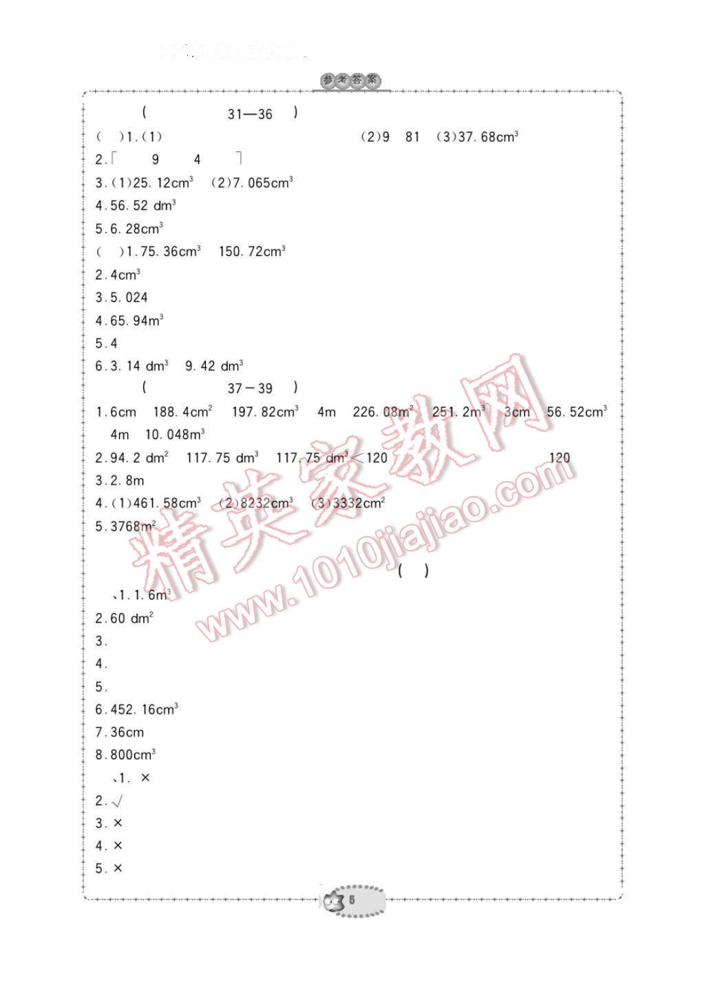 2017年新課標(biāo)學(xué)習(xí)方法指導(dǎo)叢書六年級(jí)數(shù)學(xué)下冊(cè)人教版 參考答案第5頁