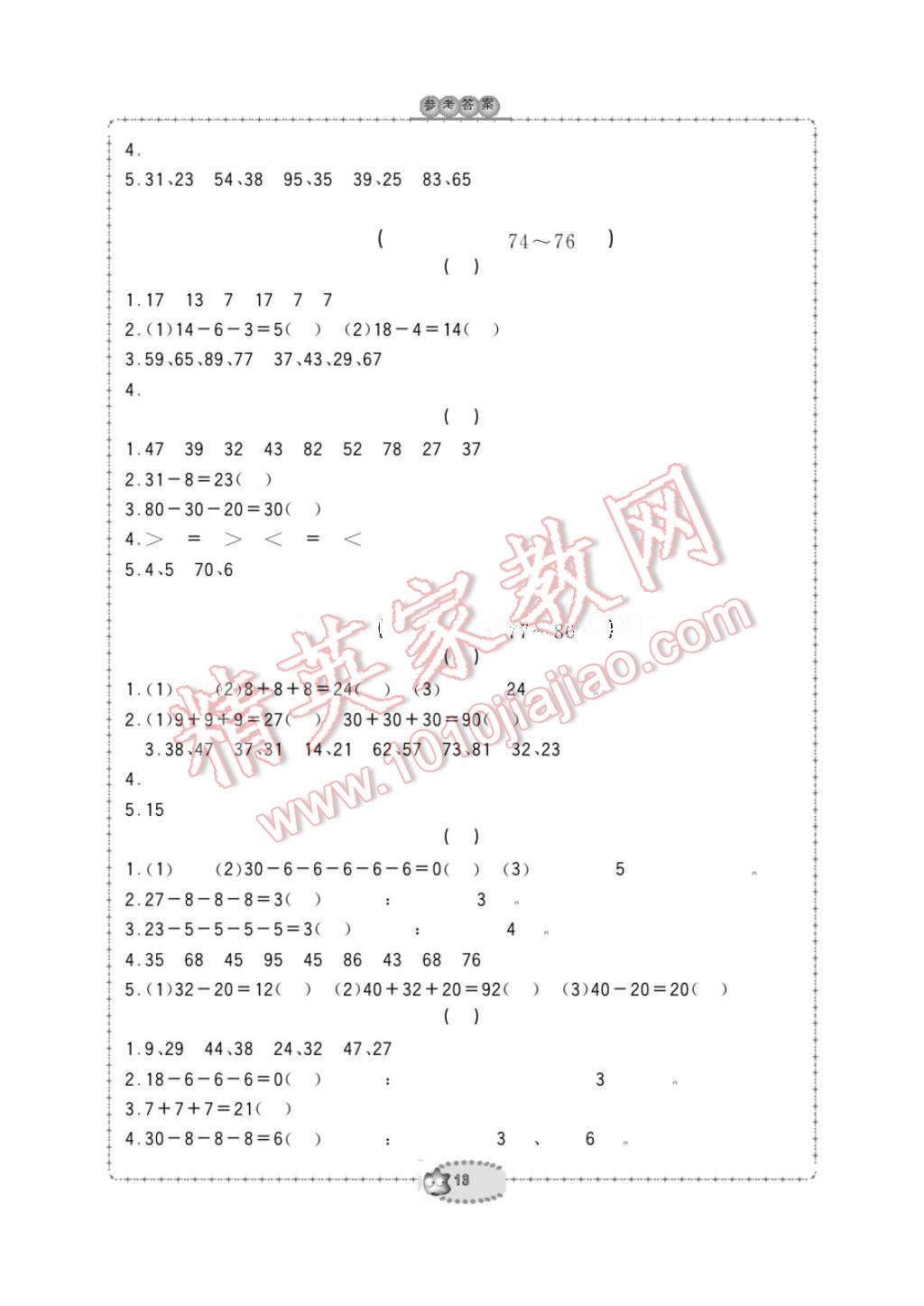 2017年新課標學習方法指導叢書一年級數(shù)學下冊人教版 參考答案第13頁