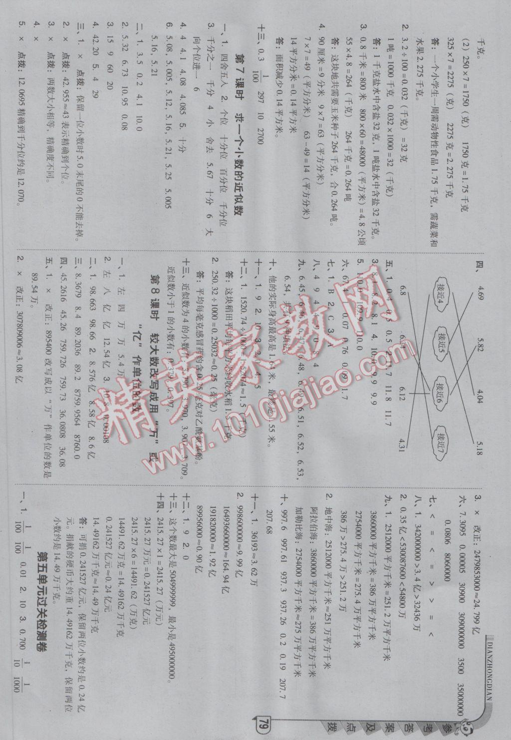 2017年綜合應(yīng)用創(chuàng)新題典中點四年級數(shù)學(xué)下冊青島版 參考答案第11頁