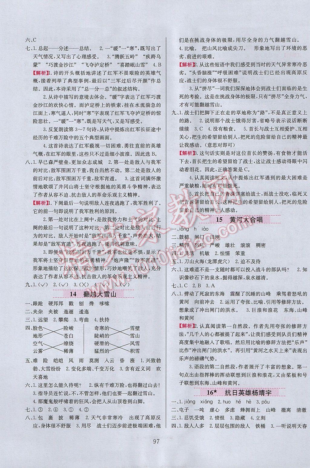 2017年小學(xué)教材全練六年級(jí)語(yǔ)文下冊(cè)西師大版 參考答案第5頁(yè)