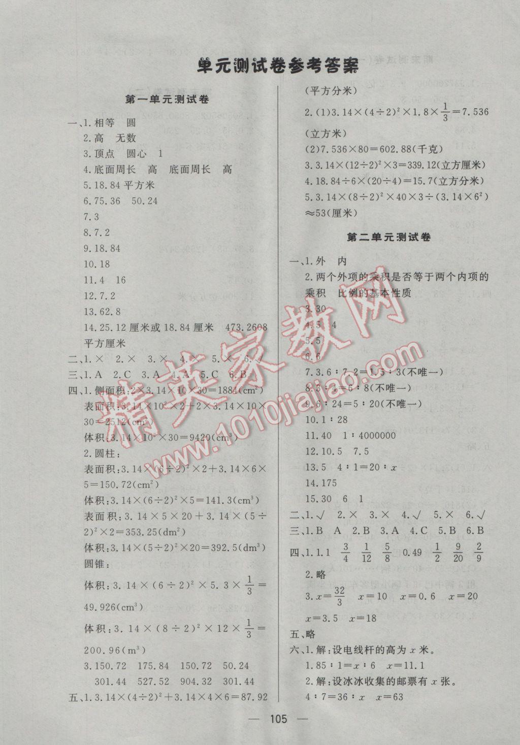 2017年簡易通小學(xué)同步導(dǎo)學(xué)練六年級數(shù)學(xué)下冊北師大版 參考答案第9頁