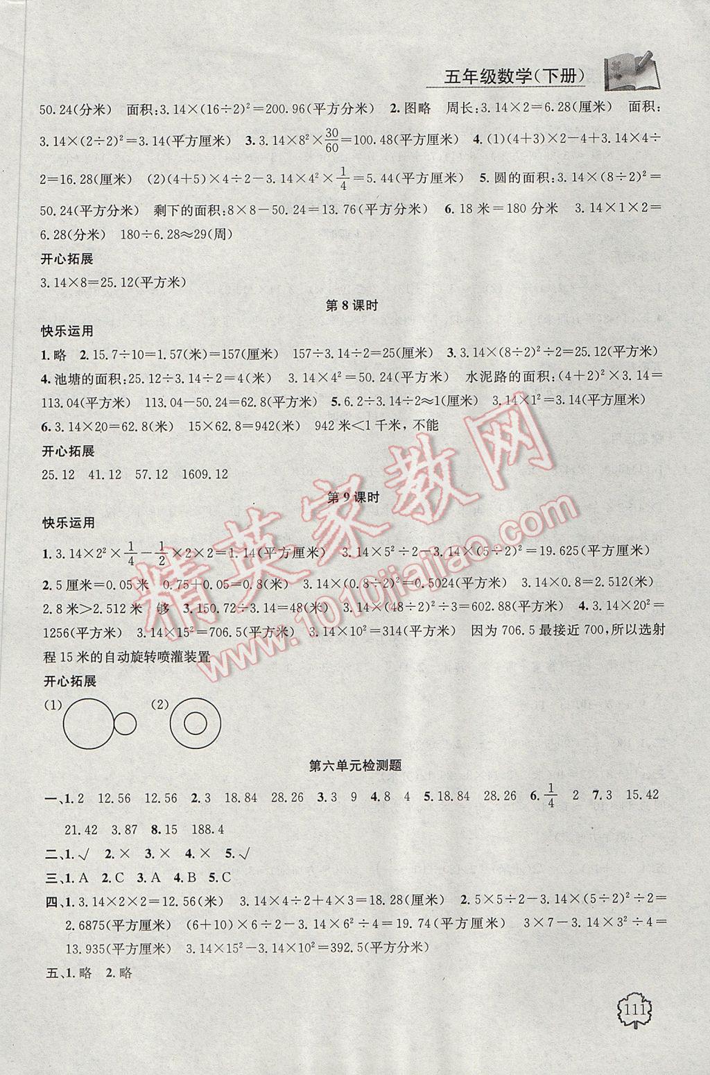 2017年金钥匙1加1课时作业五年级数学下册江苏版 参考答案第15页