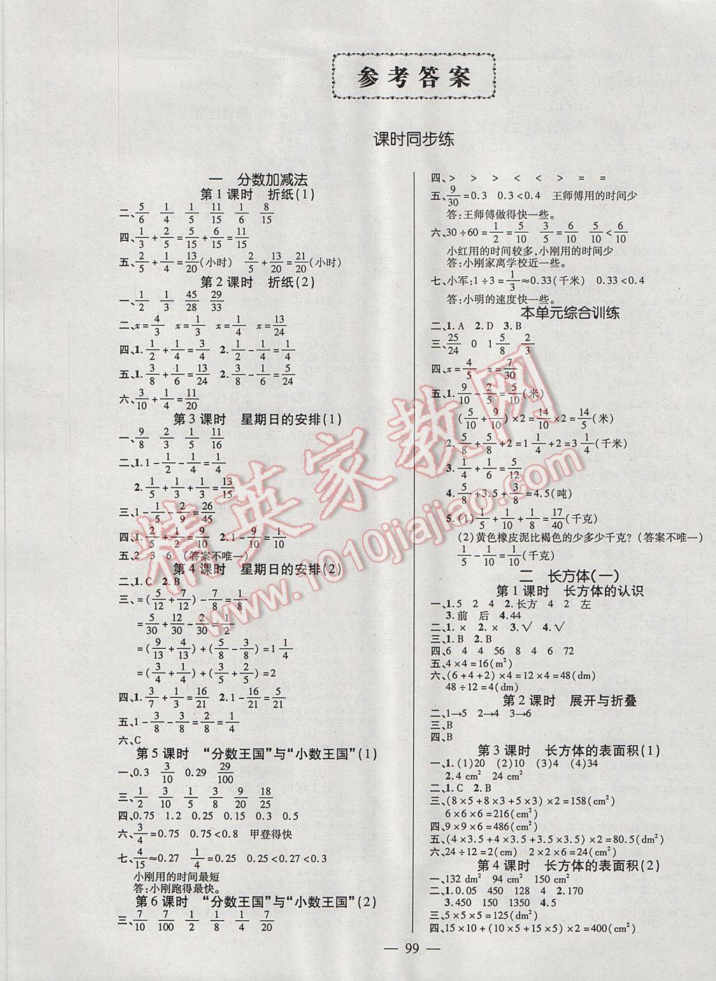 2017年创优作业100分导学案五年级数学下册北师大版 参考答案第1页