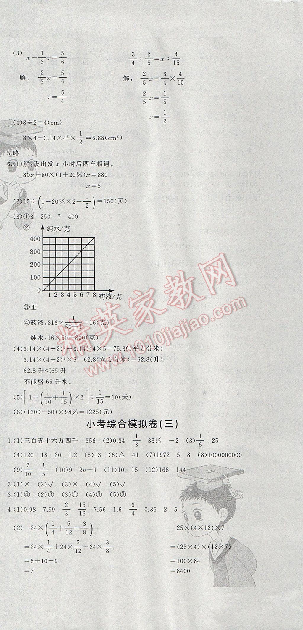 2017年黄冈小状元小学升学考试冲刺复习卷数学 参考答案第15页