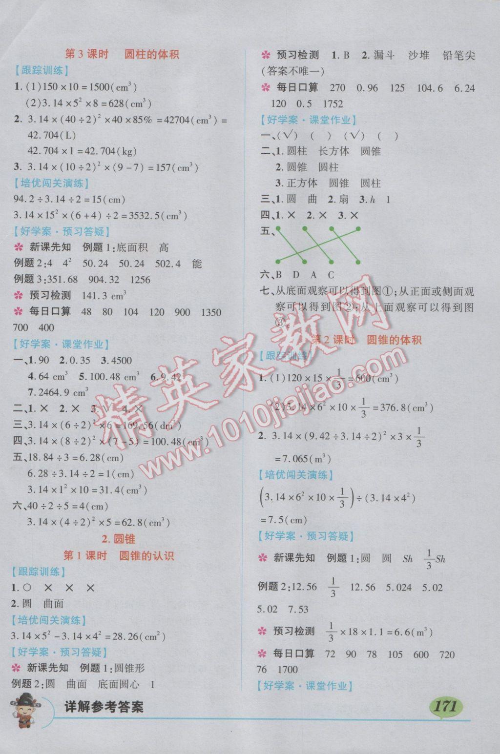 2017年黃岡狀元成才路狀元大課堂六年級(jí)數(shù)學(xué)下冊(cè)人教版 參考答案第4頁