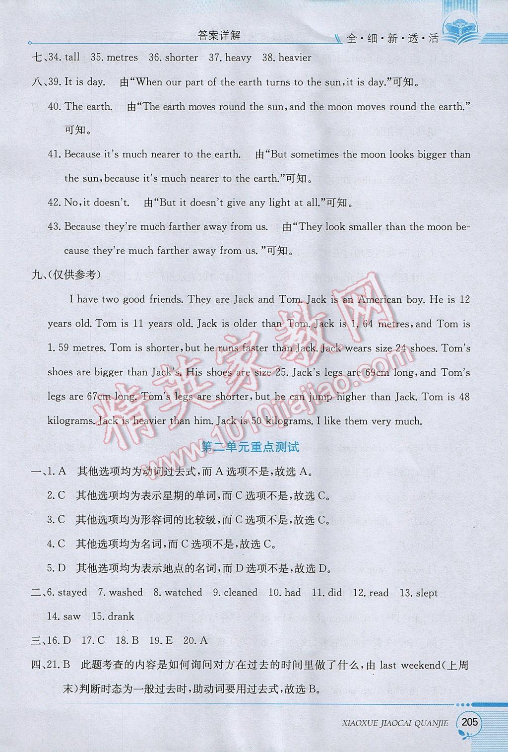 2017年小學(xué)教材全解六年級(jí)英語(yǔ)下冊(cè)人教PEP版三起 參考答案第7頁(yè)