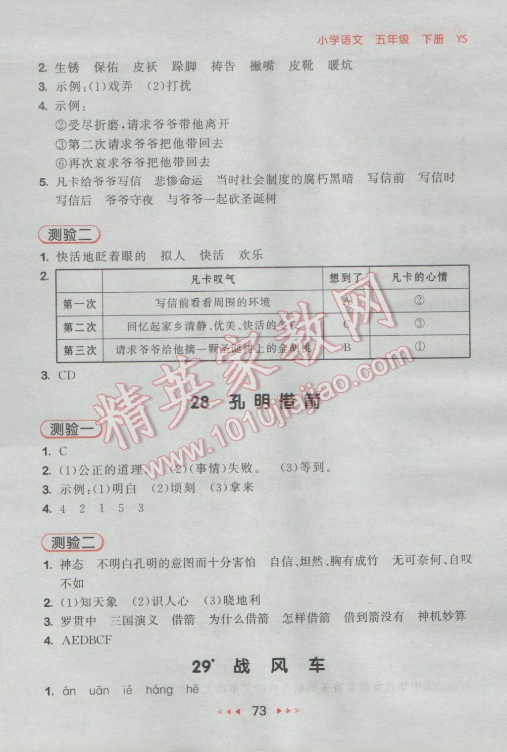 2017年53隨堂測小學(xué)語文五年級下冊語文S版 參考答案第13頁