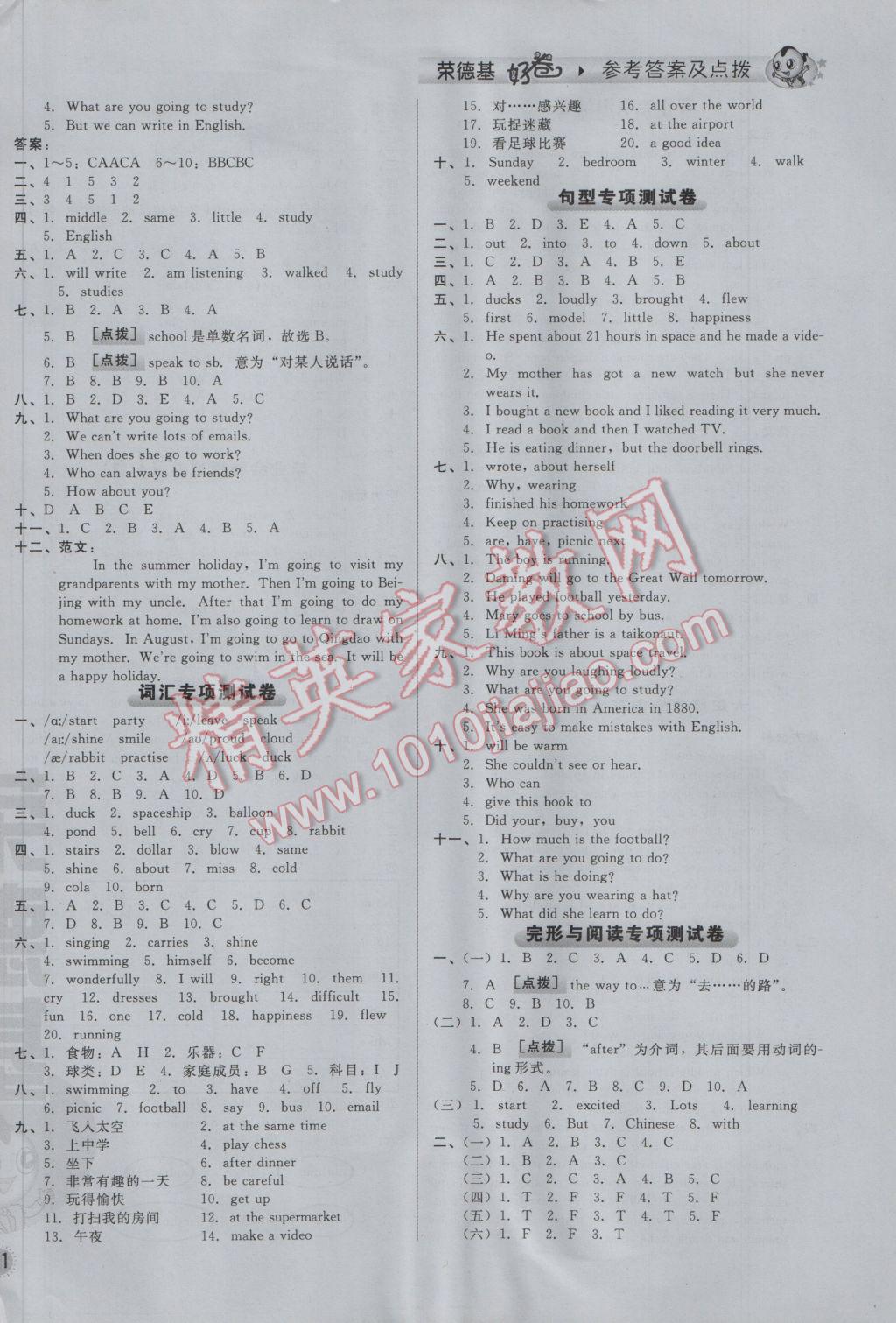 2017年好卷六年級(jí)英語下冊(cè)外研版三起 參考答案第6頁(yè)