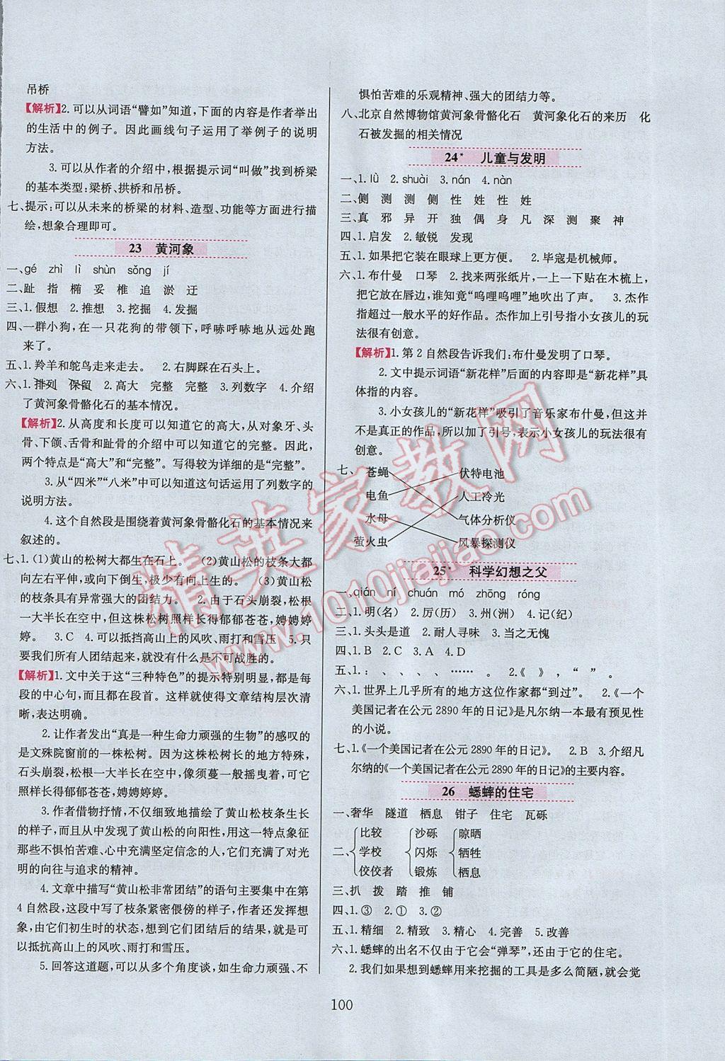 2017年小學(xué)教材全練六年級(jí)語文下冊(cè)冀教版 參考答案第8頁