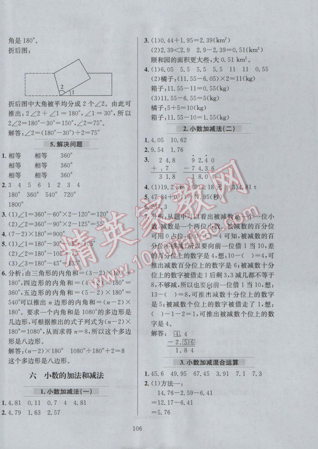 2017年小學教材全練四年級數(shù)學下冊人教版 參考答案第10頁