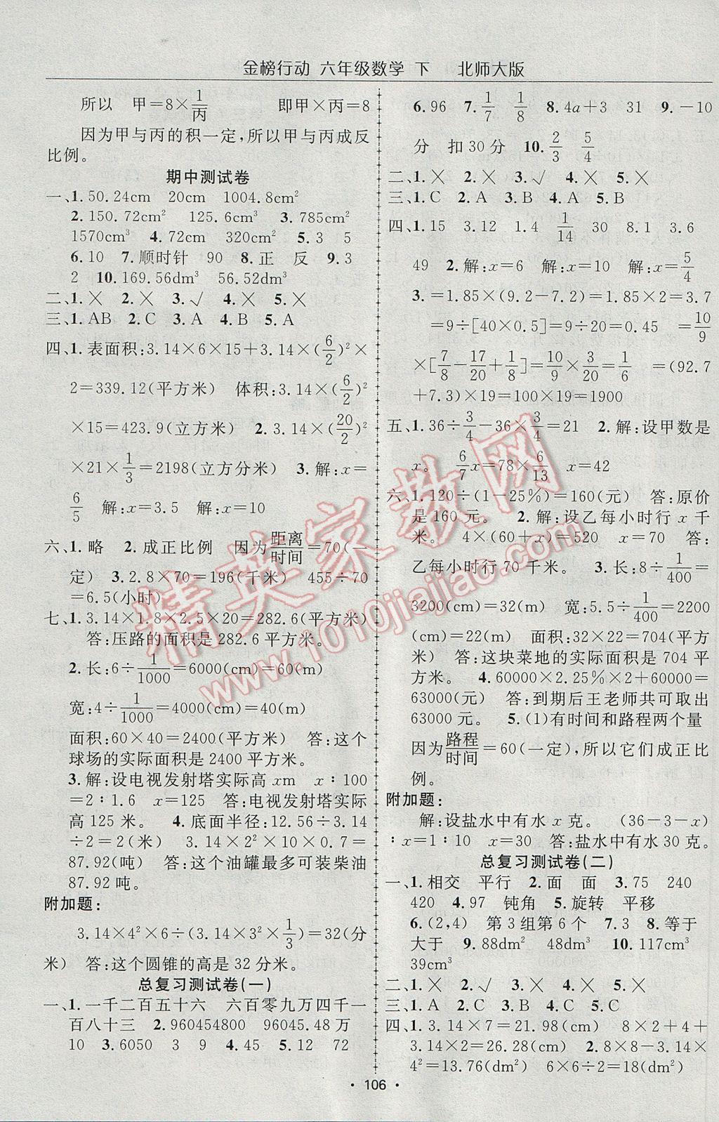 2017年金榜行动高效课堂助教型教辅六年级数学下册北师大版 参考答案第11页