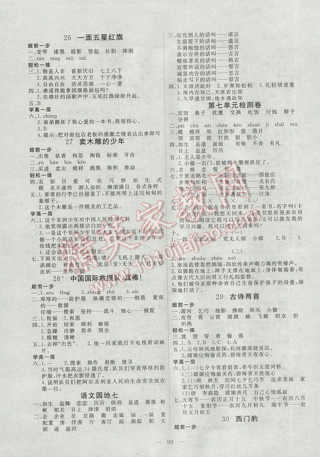 2017年351高效课堂导学案三年级语文下册 参考答案第7页