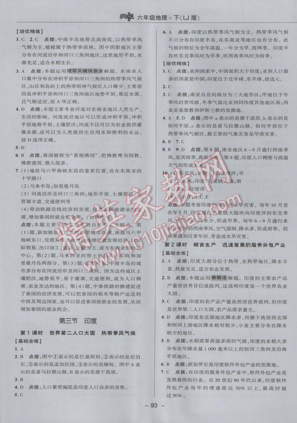 2017年綜合應(yīng)用創(chuàng)新題典中點(diǎn)六年級(jí)地理下冊(cè)魯教版五四制 參考答案第9頁(yè)