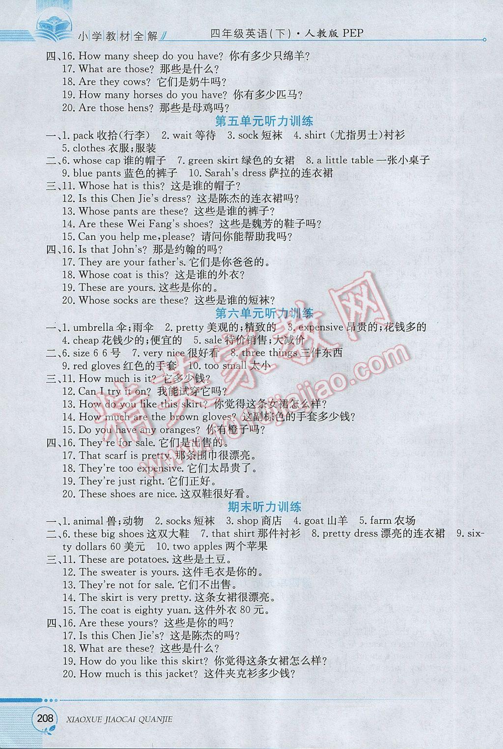 2017年小学教材全解四年级英语下册人教PEP版三起 参考答案第3页