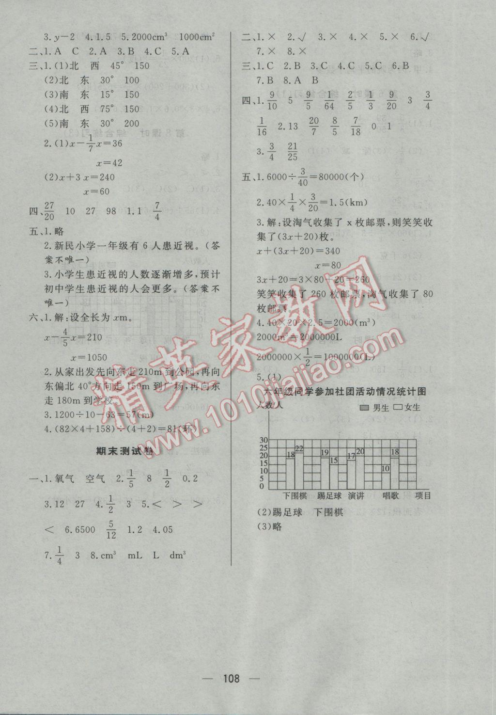 2017年简易通小学同步导学练五年级数学下册北师大版 参考答案第16页