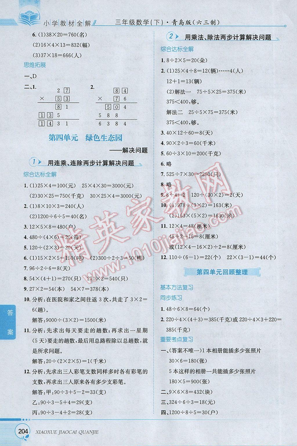 2017年小學(xué)教材全解三年級(jí)數(shù)學(xué)下冊(cè)青島版六三制 參考答案第5頁