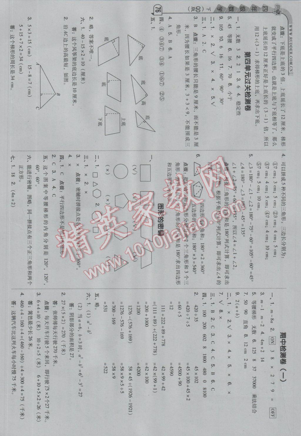 2017年綜合應(yīng)用創(chuàng)新題典中點(diǎn)四年級數(shù)學(xué)下冊青島版 參考答案第8頁