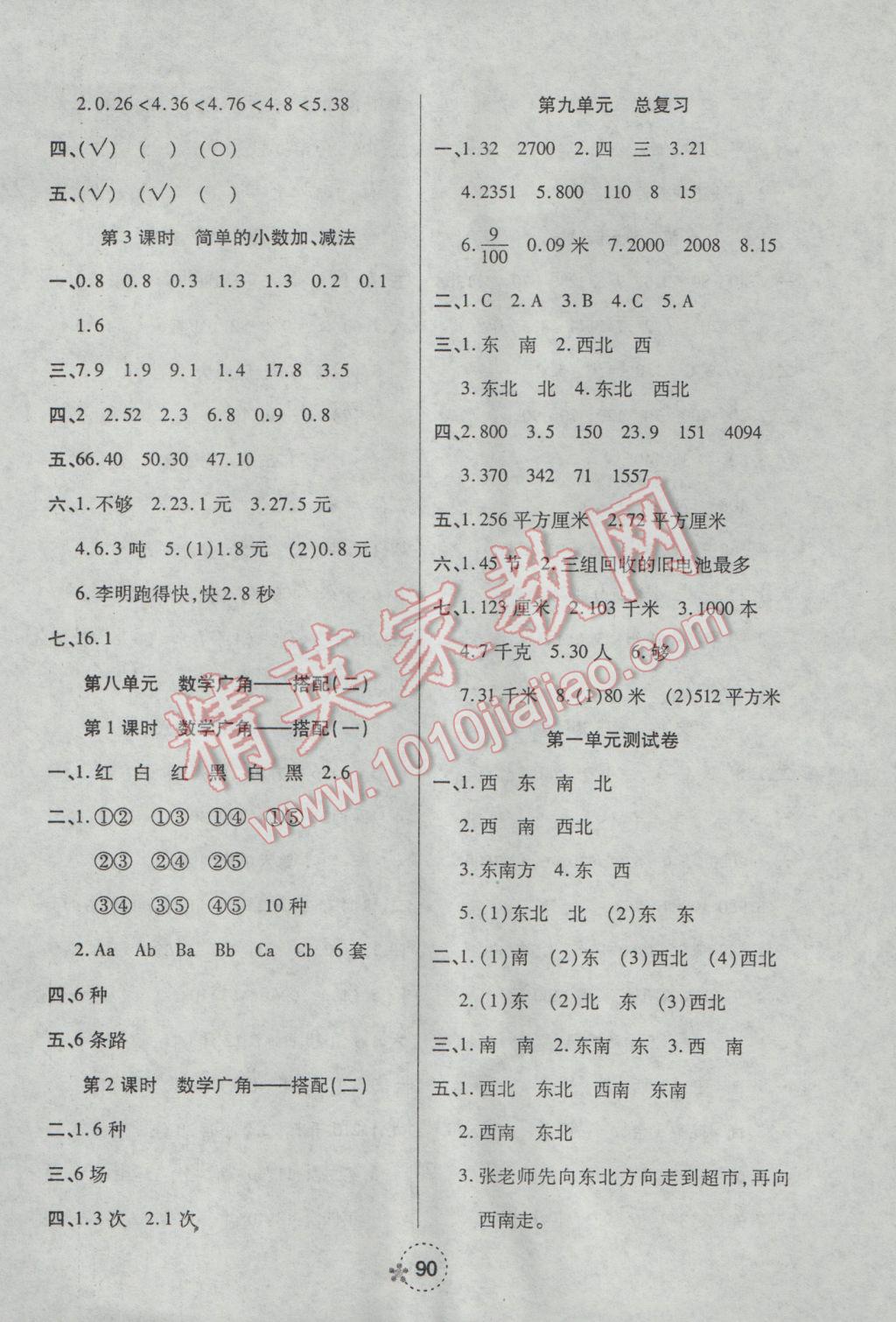 2017年夺冠新课堂随堂练测三年级数学下册人教版 参考答案第6页