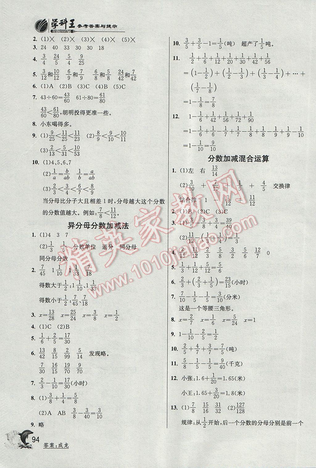 2017年實驗班提優(yōu)訓(xùn)練五年級數(shù)學(xué)下冊青島版 參考答案第8頁