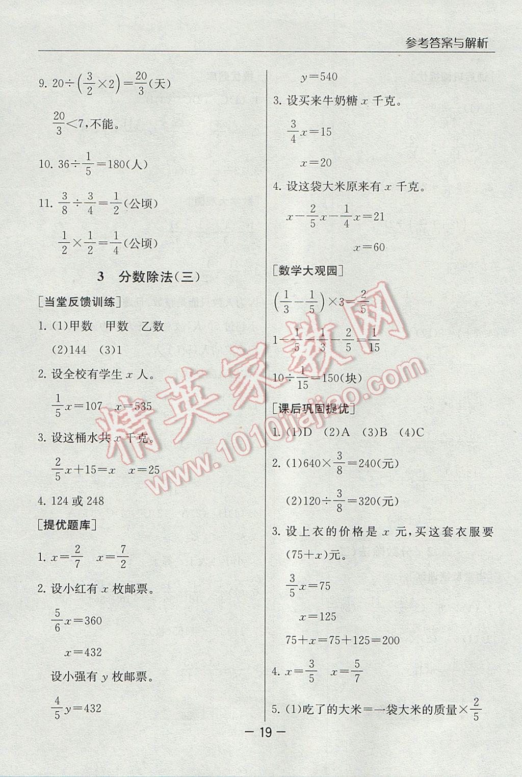 2017年實(shí)驗(yàn)班提優(yōu)課堂五年級數(shù)學(xué)下冊北師大版 參考答案第19頁