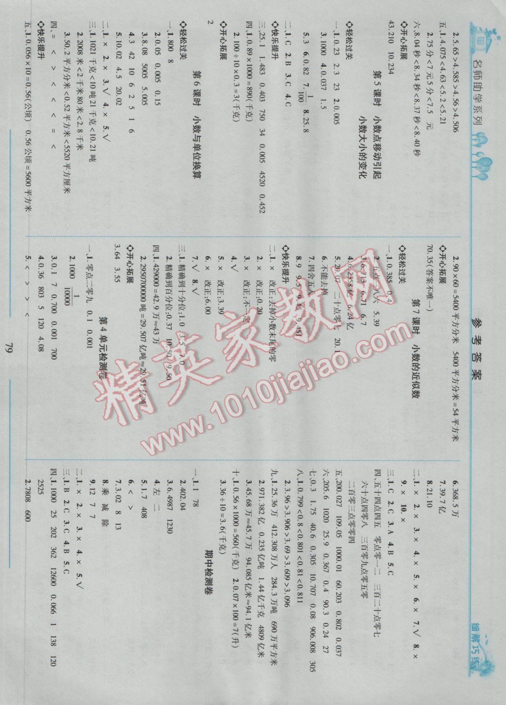 2017年细解巧练四年级数学下册人教版 参考答案第4页