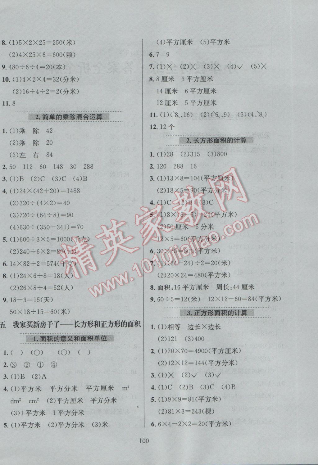 2017年小学教材全练三年级数学下册青岛版六三制 参考答案第4页