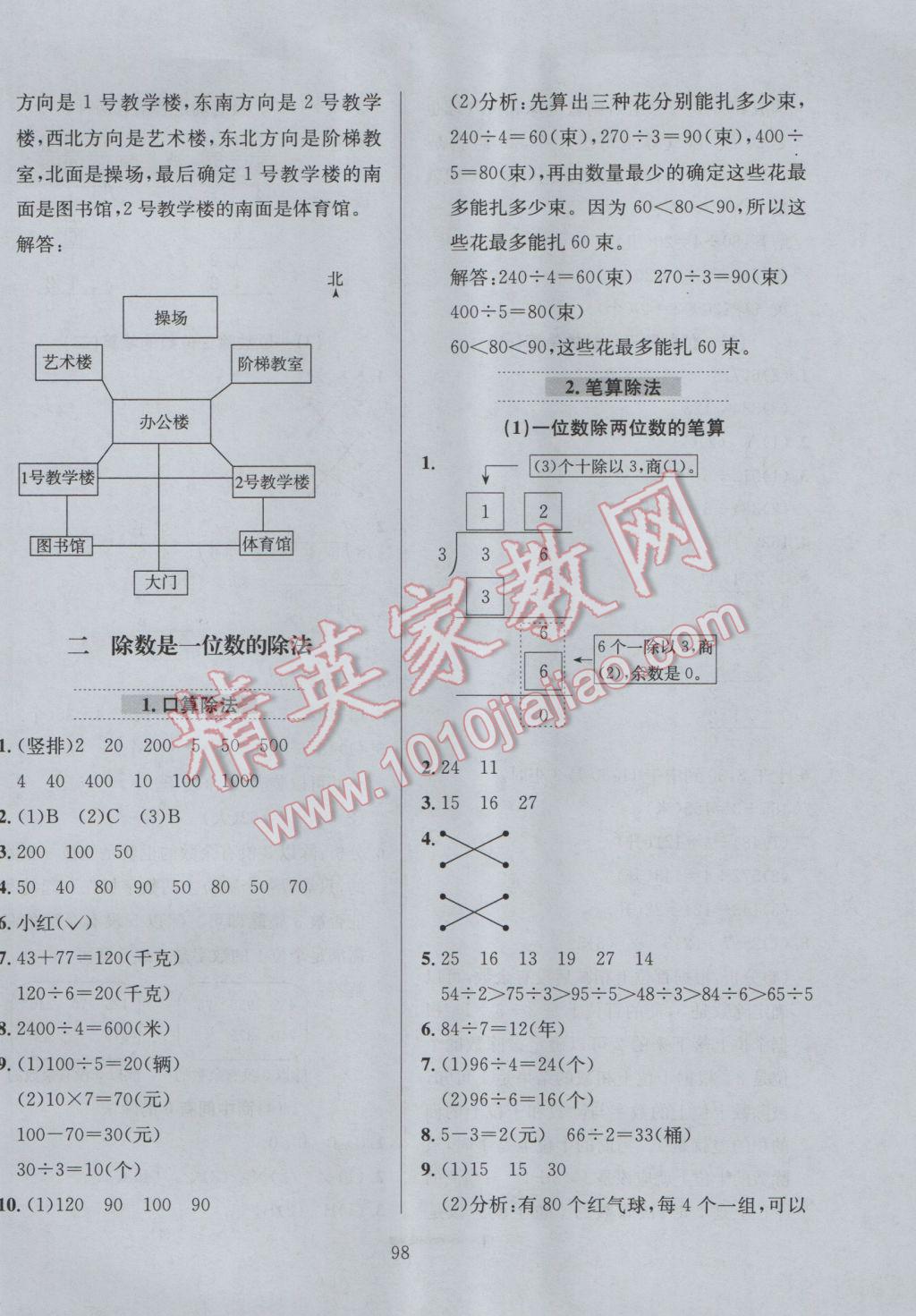 2017年小学教材全练三年级数学下册人教版 参考答案第2页