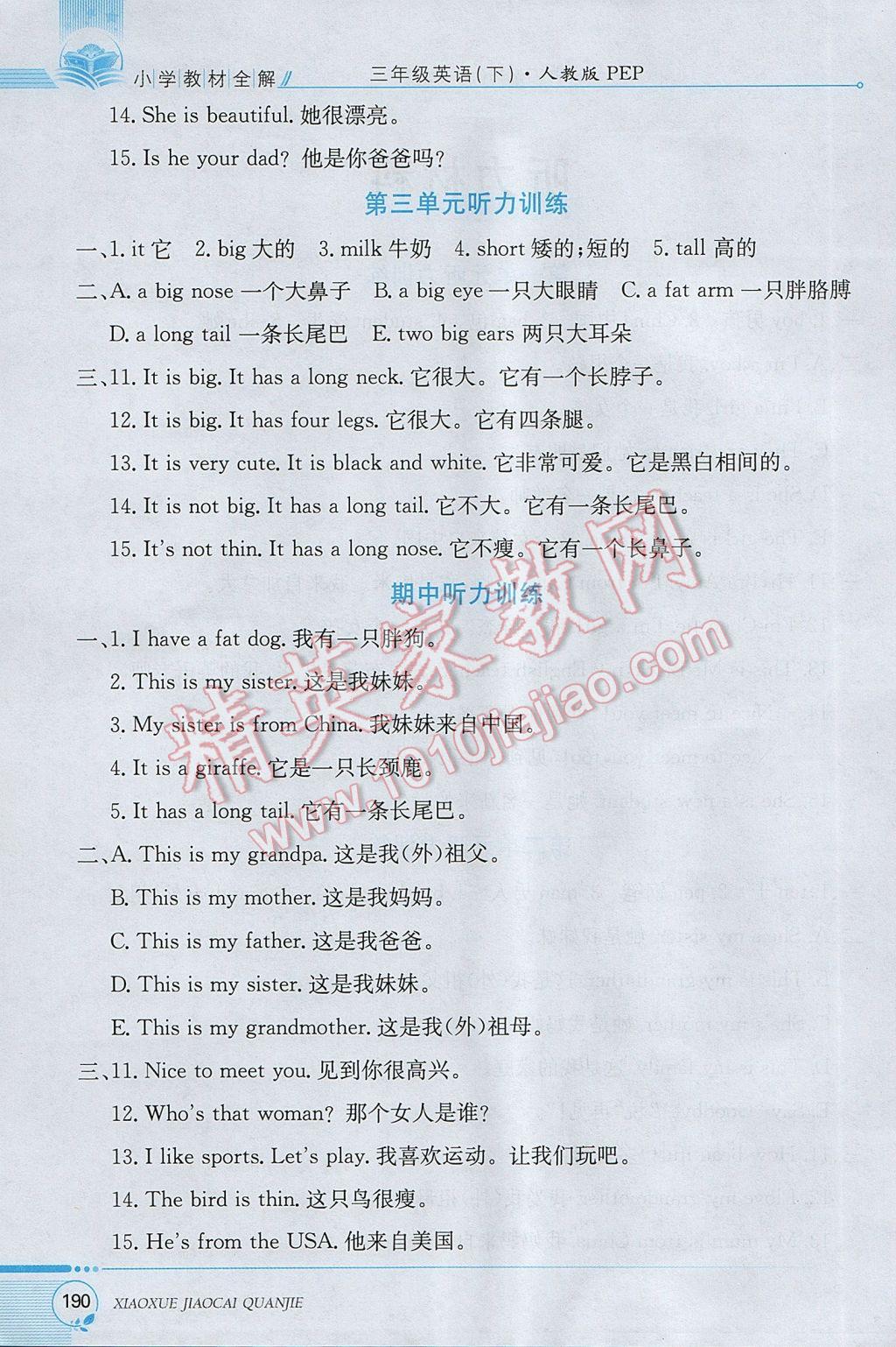 2017年小學(xué)教材全解三年級(jí)英語(yǔ)下冊(cè)人教PEP版三起 參考答案第1頁(yè)