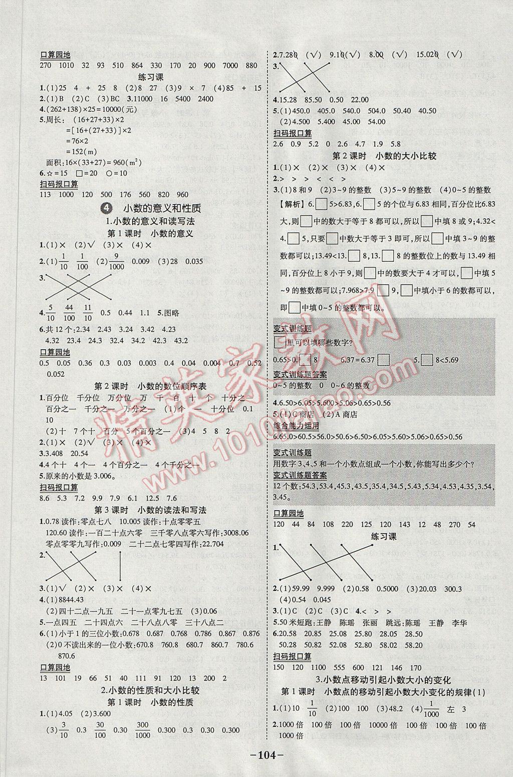 2017年黄冈状元成才路状元作业本四年级数学下册人教版 参考答案第6页