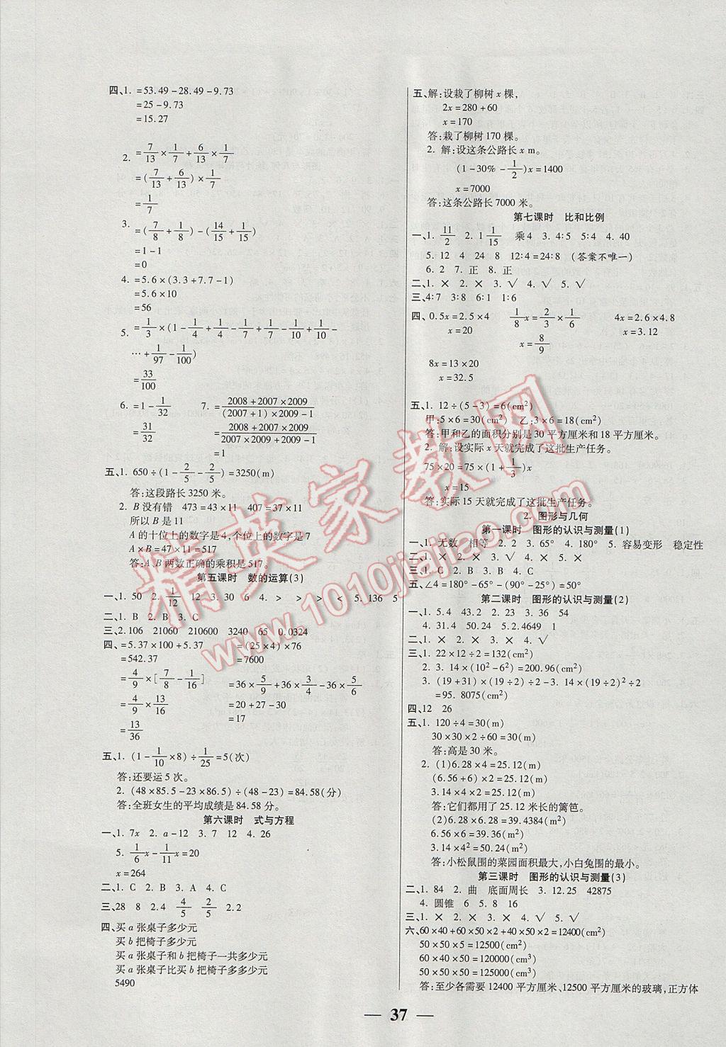 2017年智能訓(xùn)練練測考六年級數(shù)學(xué)下冊人教版 參考答案第5頁