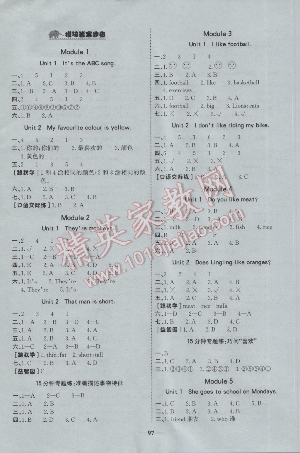 2017年世紀(jì)金榜金榜小博士三年級(jí)英語(yǔ)下冊(cè)外研版 參考答案第3頁(yè)