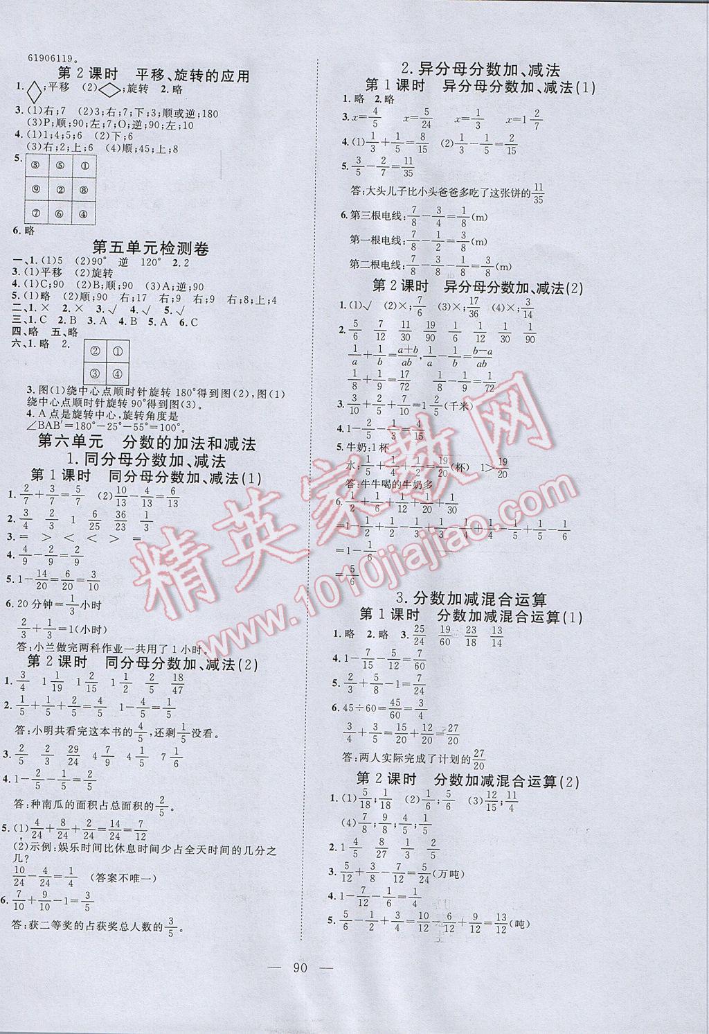 2017年351高效課堂導(dǎo)學(xué)案五年級數(shù)學(xué)下冊 參考答案第6頁