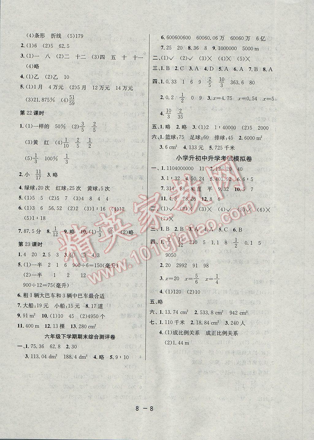 2017年1课3练单元达标测试六年级数学下册北师大版 参考答案第8页