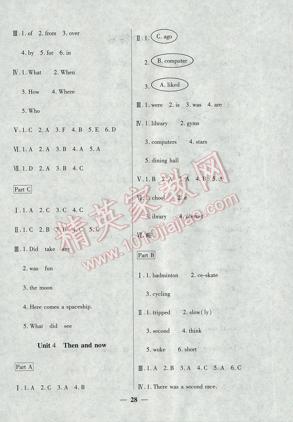 2017年智能訓(xùn)練練測(cè)考六年級(jí)英語下冊(cè)人教PEP版 參考答案第4頁