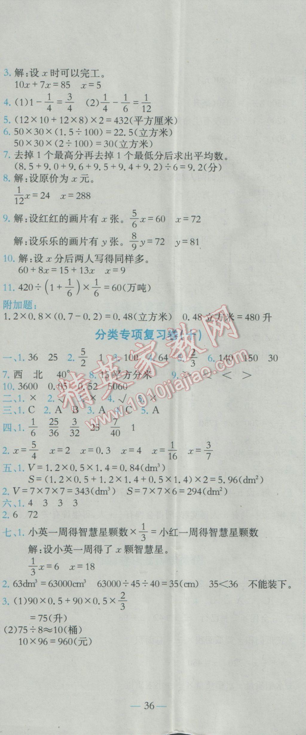 2017年黄冈小状元达标卷五年级数学下册北师大版广东专版 参考答案第11页