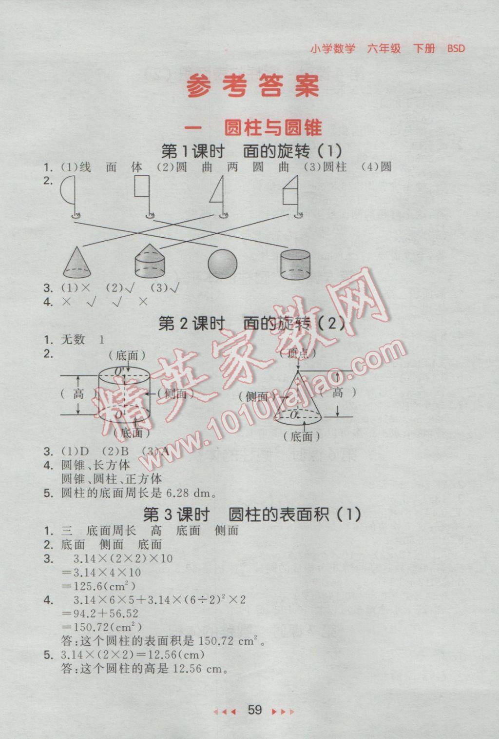 2017年53隨堂測小學(xué)數(shù)學(xué)六年級下冊北師大版 參考答案第1頁