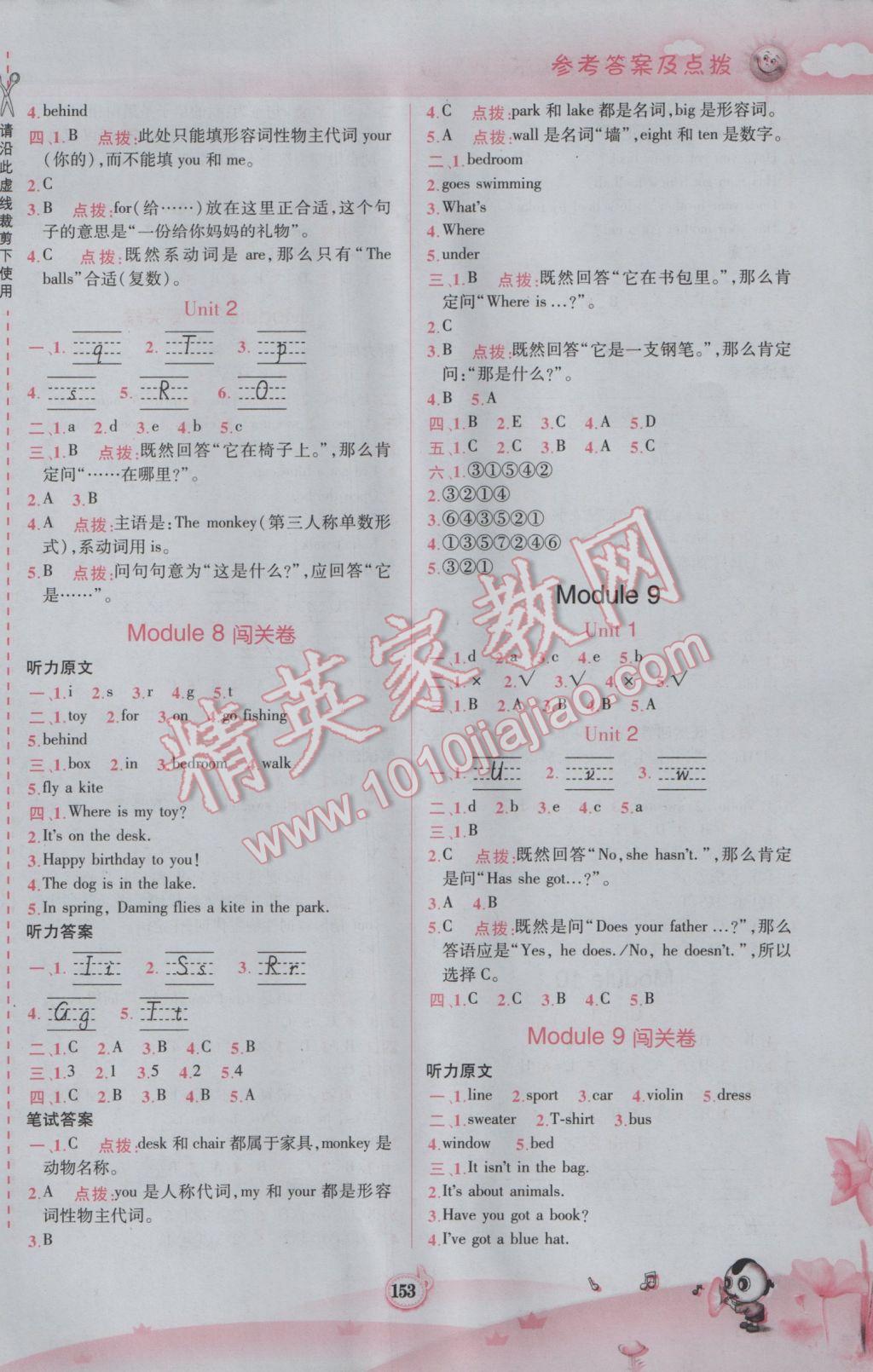 2017年特高級(jí)教師點(diǎn)撥三年級(jí)英語下冊(cè)外研版三起 參考答案第7頁