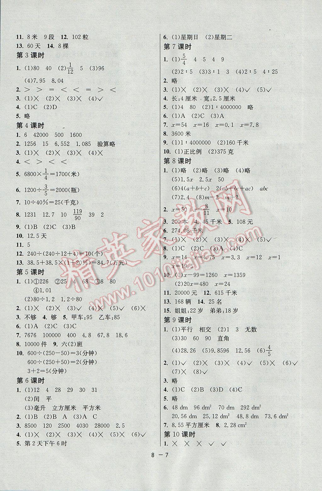 2017年1课3练单元达标测试六年级数学下册青岛版 参考答案第7页