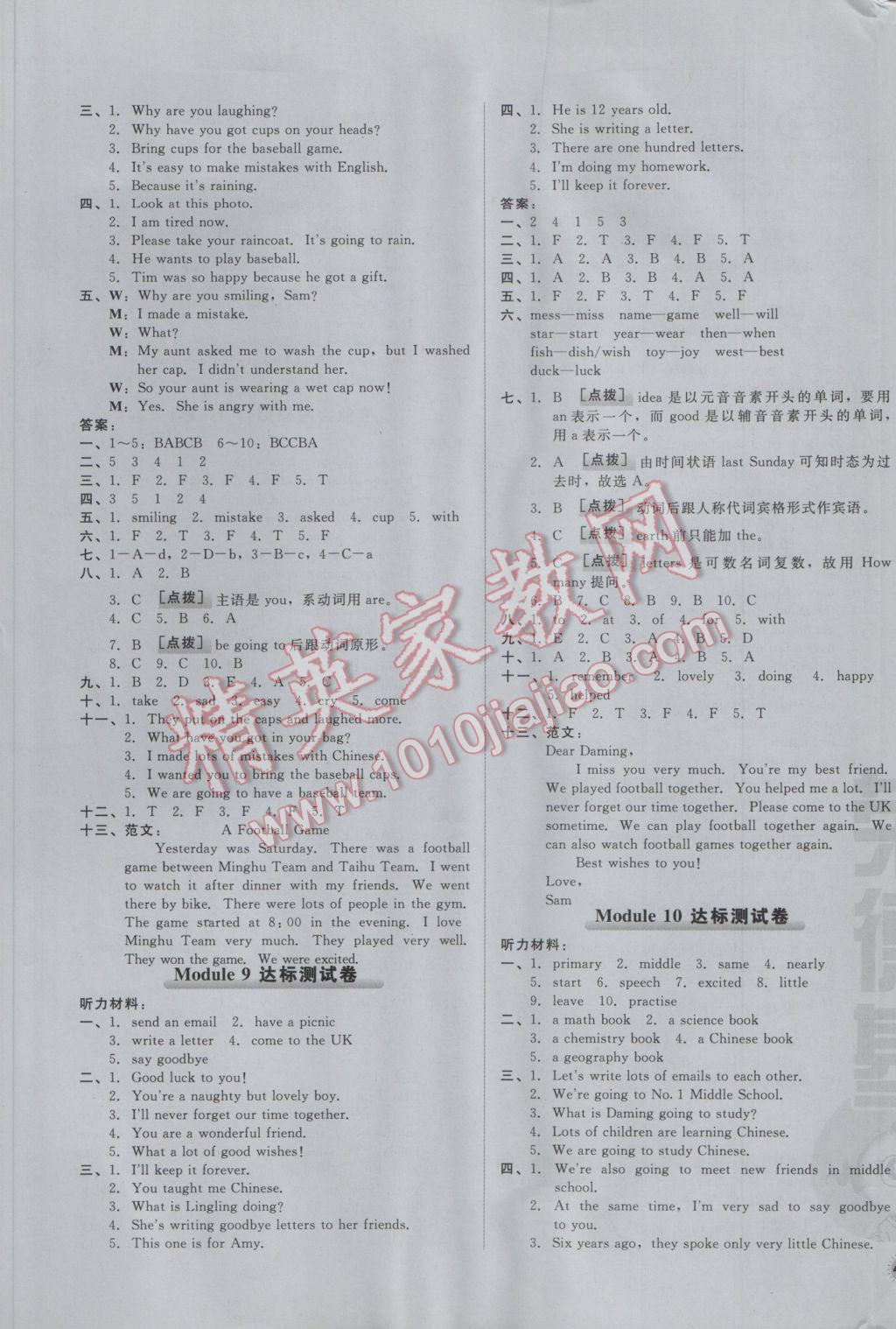 2017年好卷六年級英語下冊外研版三起 參考答案第5頁