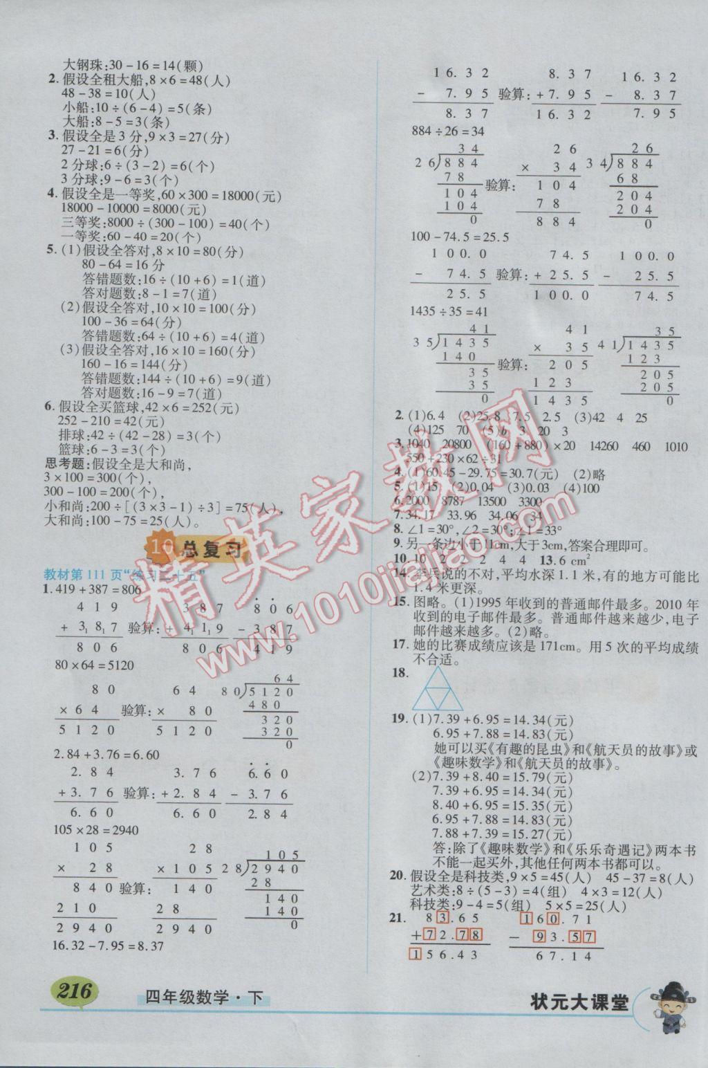 2017年黄冈状元成才路状元大课堂四年级数学下册人教版 参考答案第17页