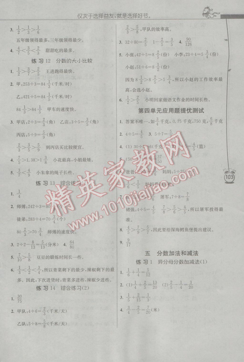 2017年春雨教育小學(xué)數(shù)學(xué)應(yīng)用題解題高手五年級下冊江蘇版 參考答案第6頁