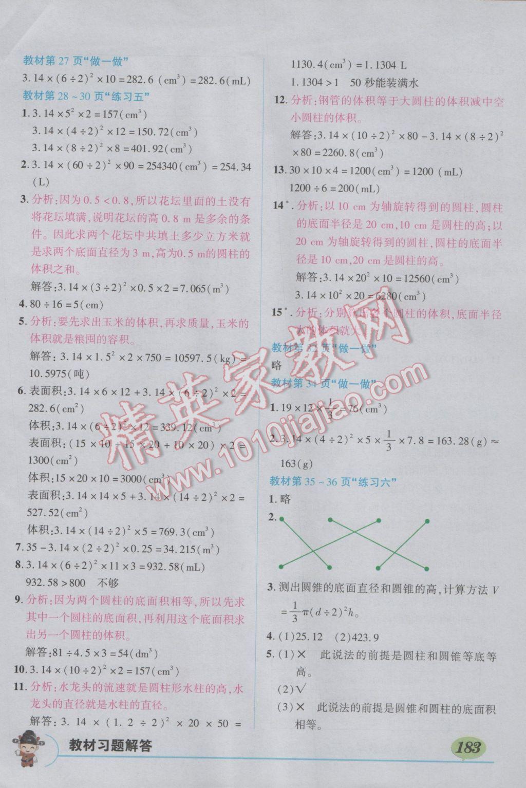 2017年黃岡狀元成才路狀元大課堂六年級(jí)數(shù)學(xué)下冊(cè)人教版 參考答案第16頁(yè)