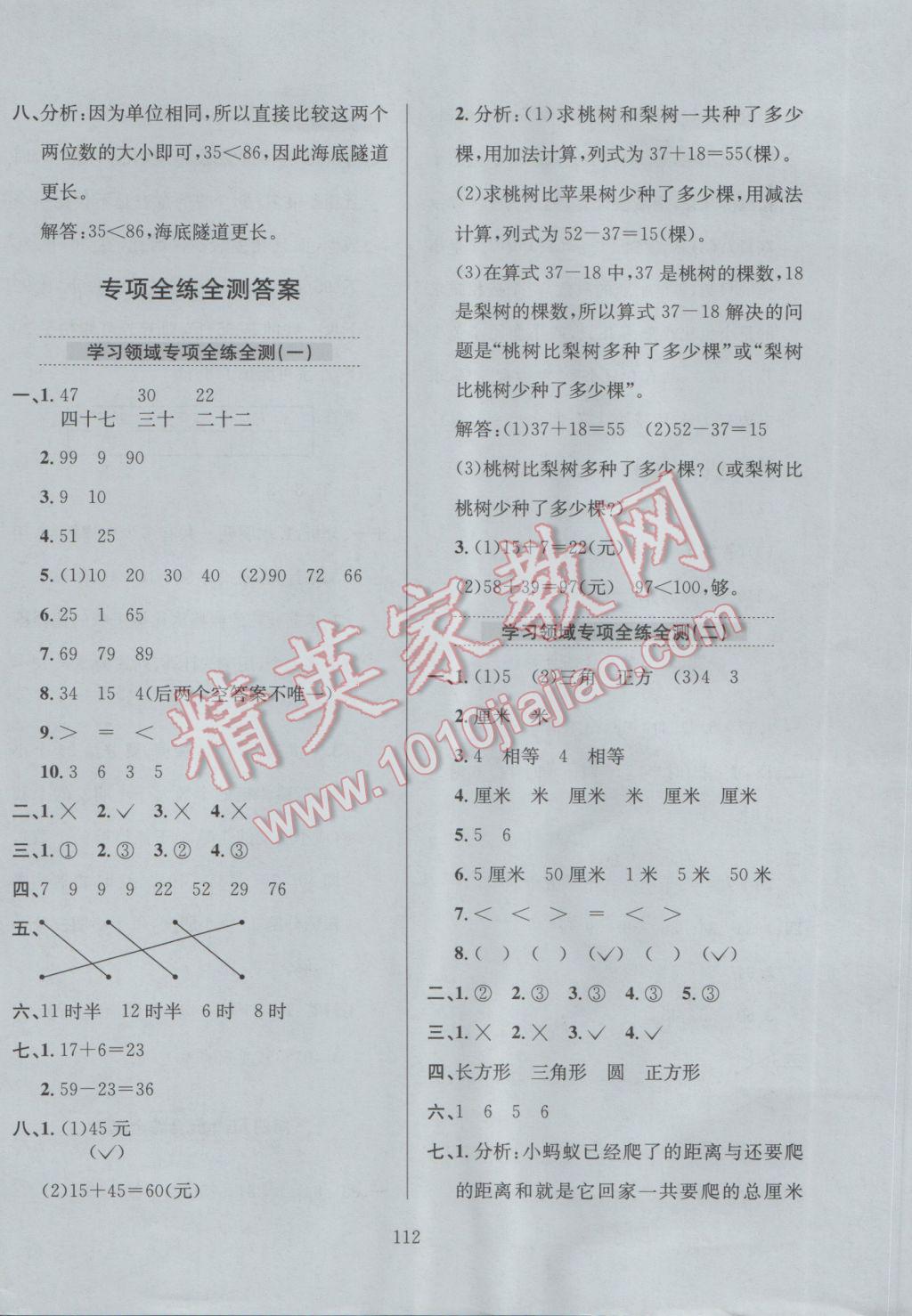 2017年小學教材全練一年級數(shù)學下冊青島版六三制 參考答案第16頁